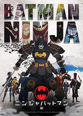 忍者蝙蝠俠 / Batman Ninja線上看