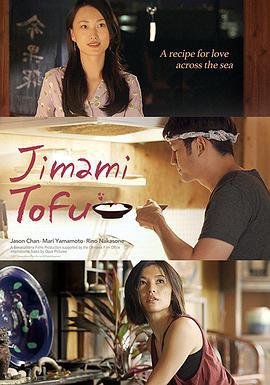 沖繩豆腐之戀 / Jimami Tofu線上看