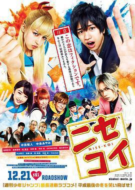 僞戀 / ニセコイ線上看