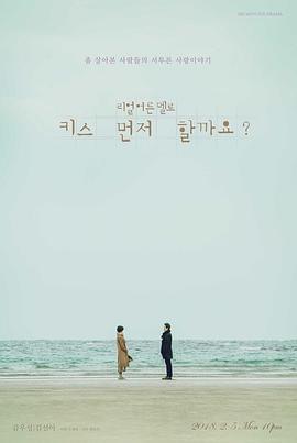 能先接吻嗎？ / 키스 먼저 할까요？線上看