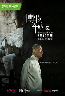 博物奇妙夜線上看