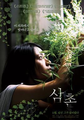 叔叔 / 삼촌線上看