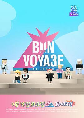防彈少年團：馬爾他島行 / BTS BON VOYAGE Season3線上看