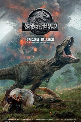 侏羅紀世界2 / Jurassic World: Fallen Kingdom線上看
