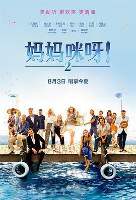 媽媽咪呀2 / Mamma Mia! Here We Go Again線上看