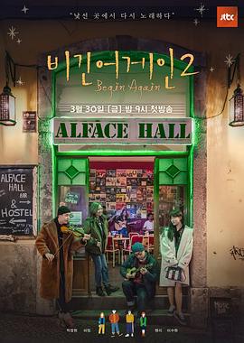 再次出發2 / 비긴어게인 2線上看