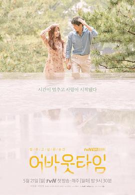 想停止的瞬間：關於時間 / 멈추고 싶은 순간:어바웃타임線上看