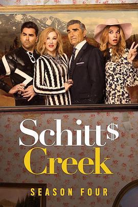 富家窮路 第四季 / Schitt's Creek Season 4線上看