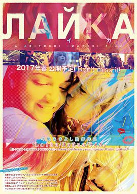 萊卡 / ライカーLaikaー線上看