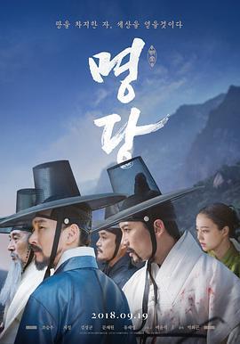 明堂 / 명당線上看