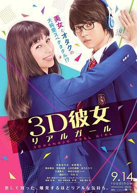 三次元女友 / 3D彼女 リアルガール線上看