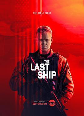 末日孤艦 第五季 / The Last Ship Season 5線上看