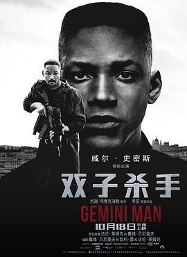 雙子殺手 / Gemini Man線上看