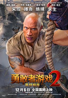 勇敢者遊戲2：再戰巔峯 / Jumanji: The Next Level線上看