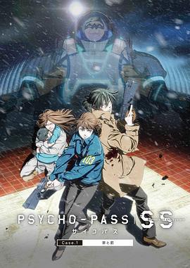 心理測量者SS1：罪與罰 / PSYCHO-PASS サイコパス Sinners of the System Case.1「罪と罰」線上看