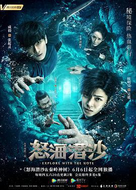 盜墓筆記之怒海潛沙&amp;秦嶺神樹線上看