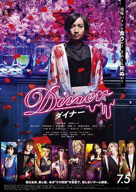 殺手餐廳 / Diner ダイナー線上看