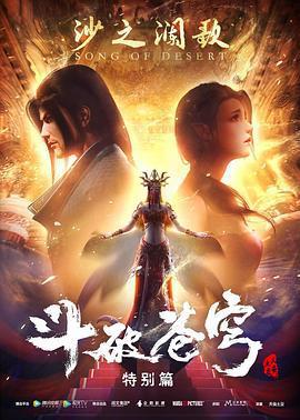 斗破蒼穹 特別篇2線上看