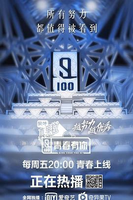 青春有你 第一季線上看