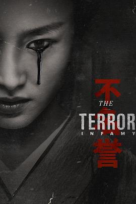 極地惡靈 第二季 / The Terror Season 2線上看