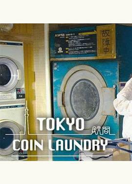 東京自助洗衣店 / Tokyo Coin Laundry線上看