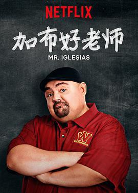 加布好老師 第一季 / Mr. Iglesias Season 1線上看