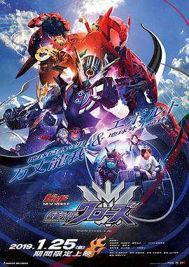 Build NEW WORLD 假面騎士Cross-Z / ビルド NEW WORLD 仮面ライダークローズ線上看