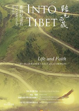 路見西藏線上看