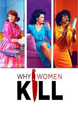 致命女人 第一季 / Why Women Kill Season 1線上看