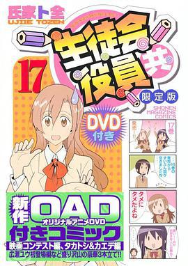 妄想學生會2 OAD7 / 生徒會役員共* OAD7線上看