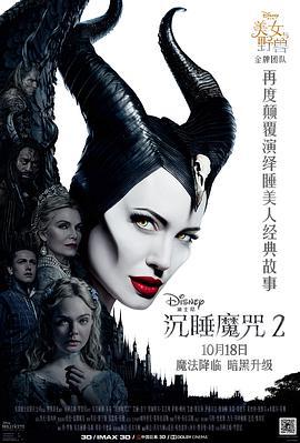 沉睡魔咒2 / Maleficent: Mistress of Evil線上看