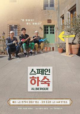 西班牙寄宿 / 스페인 하숙線上看