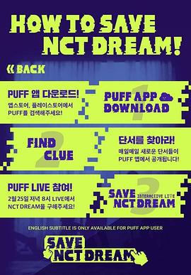 救救夢夢 / INTERACTIVE LIVE 나를 구해줘 SAVE NCT DREAM線上看