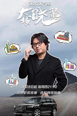 大城曉聚線上看