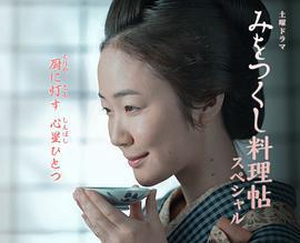 澪之料理帖SP / みをつくし料理帖スペシャル線上看