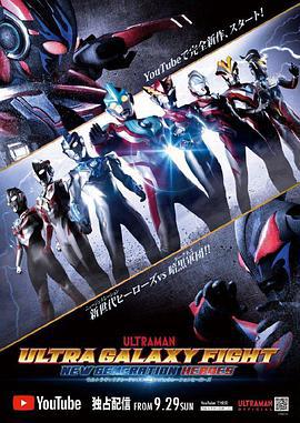 奧特銀河格鬥：新世代英雄 / ウルトラギャラクシーファイト ニュージェネレーションヒーローズ線上看