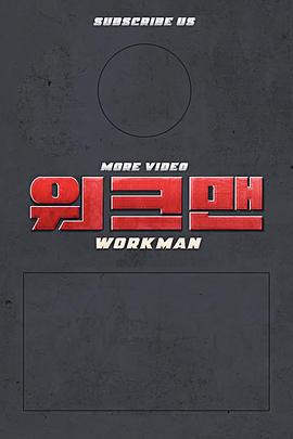 Workman線上看