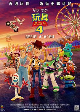 玩具總動員4 / Toy Story 4線上看