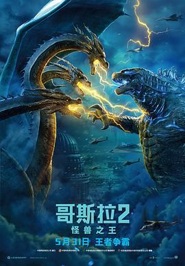 哥斯拉2：怪獸之王 / Godzilla: King of the Monsters線上看