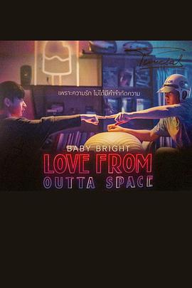 天外之戀 / Love from Outta Space線上看