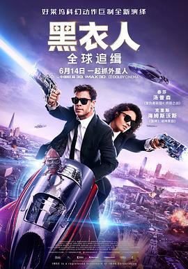 黑衣人：全球追緝 / Men in Black International線上看