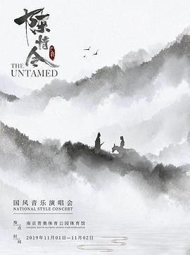 陳情令國風演唱會線上看