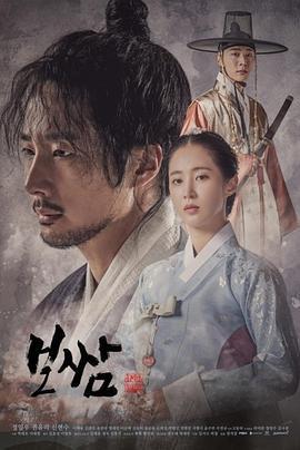 打包袱：盜取命運 / 보쌈-운명을 훔치다線上看
