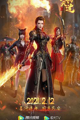 烈陽天道Ⅱ線上看