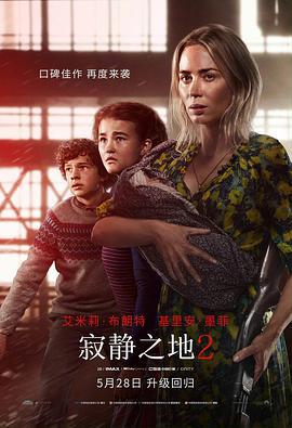 寂靜之地2 / A Quiet Place: Part II線上看