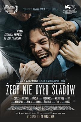 不留痕跡 / Żeby nie było śladów線上看