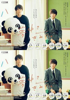 對你著迷 / 夢中さ、きみに。線上看