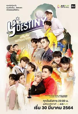 愛你命中注定 / หรือนี่คือพรหมลิขิต線上看