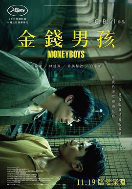 金錢男孩 / Money Boys線上看