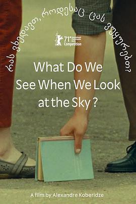 當我們仰望天空時看見什麼？ / რას ვხედავთ, როდესაც ცას ვუყურებთ?線上看